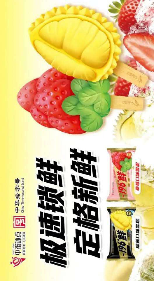 -196℃ Durian (Flavor) Popsicle