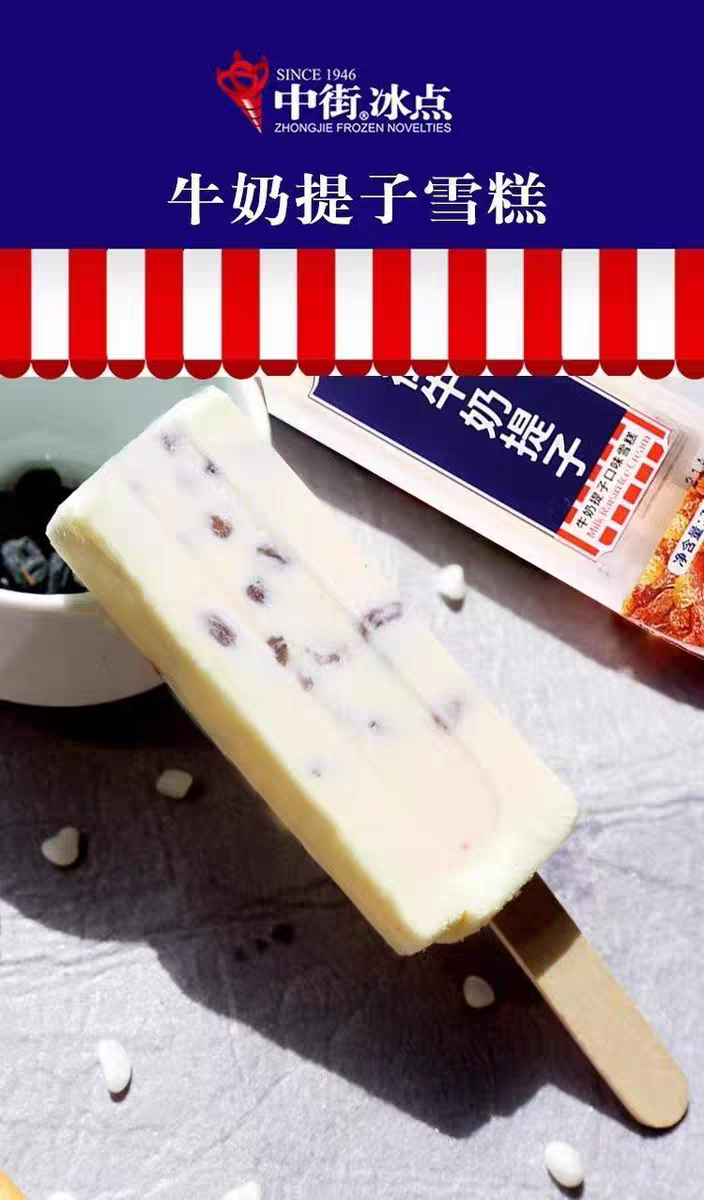 Zhongjie Daguo Classic (Milk Rasin Flavor) Popsicle