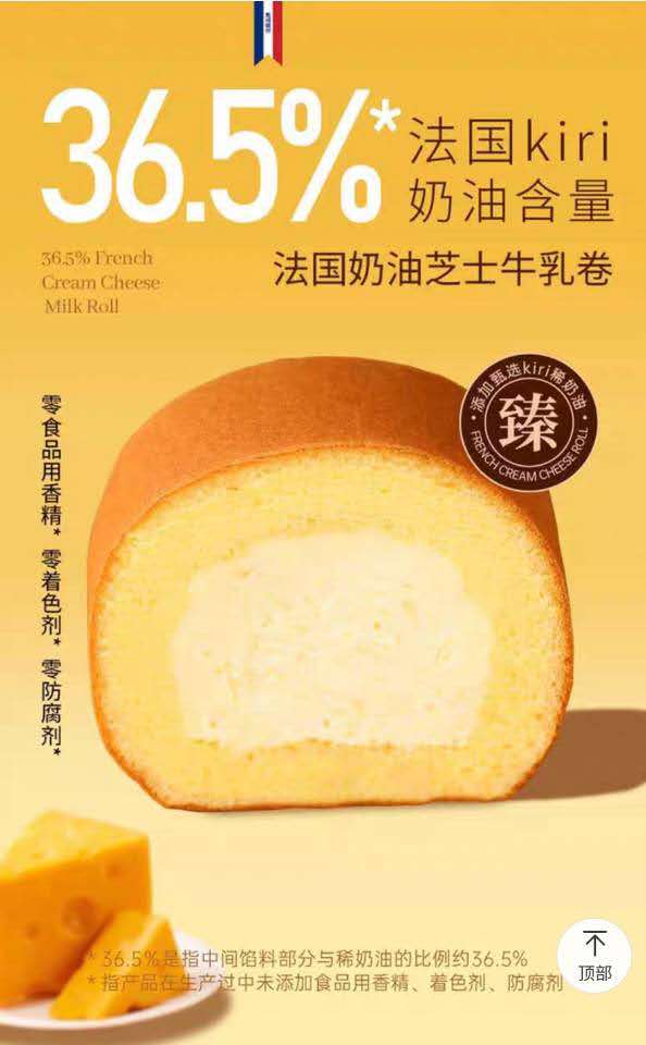 French Cheese Cake Roll