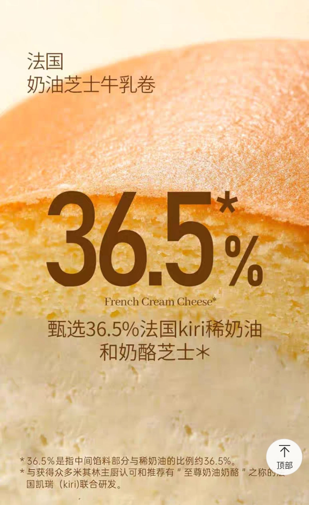 French Cheese Cake Roll