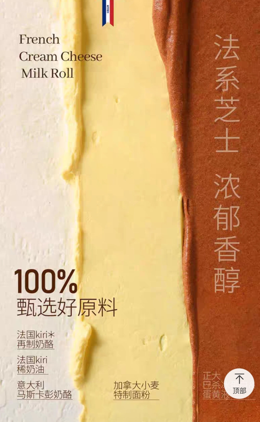 French Cheese Cake Roll